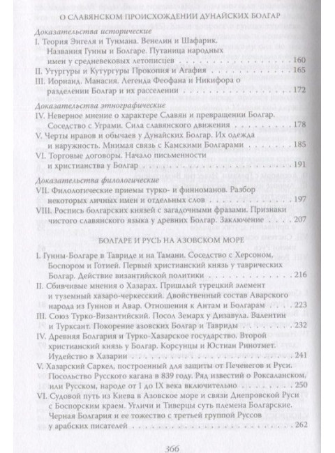 Начало Руси. Иловайский Д.И.