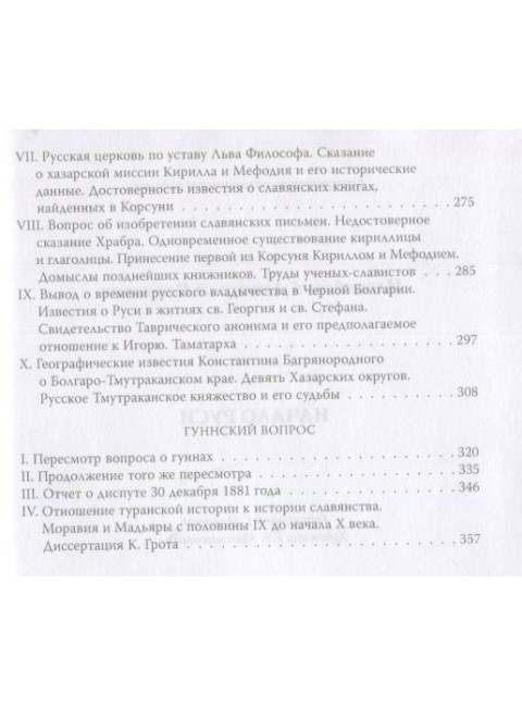 Начало Руси. Иловайский Д.И.