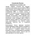 Огневой щит Москвы. Журавлев Д.А., Голубев А.В.