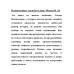 Подмосковные усадьбы и дачи. Молева Н.М.