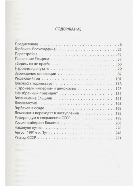 Смерть империи. Американский посол о распаде СССР. Мэтлок Дж.
