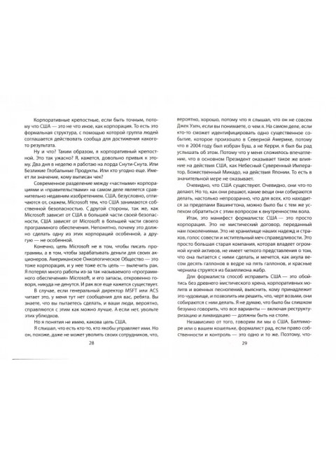 Темное просвещение. Американские консерваторы против Империи и Собора. Ярвин К.