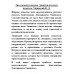 Три элемента школы. Записки русского педагога. Ушинский К.Д.