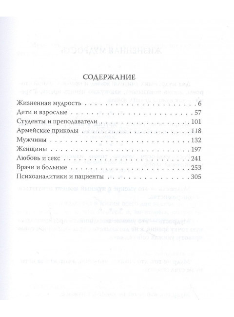 Умные мысли и анекдоты, собранные Валерием Лейбиным. Лейбин А.М.