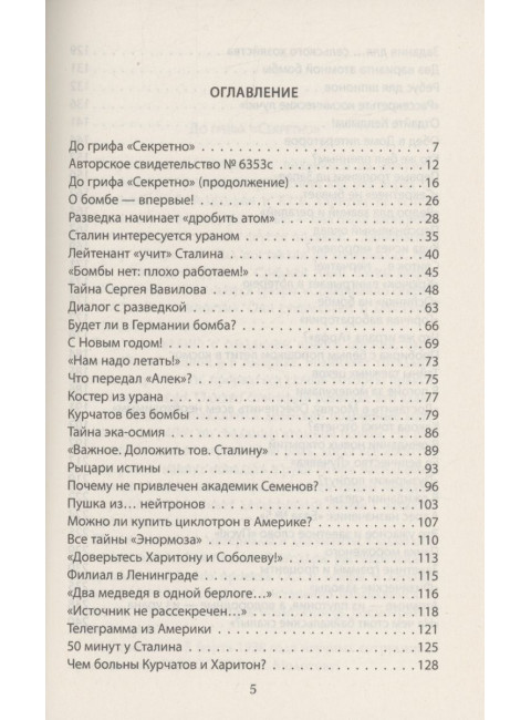 Ядерная заря. Курчатов против Оппенгеймера. Губарев В.С.