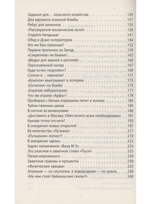 Ядерная заря. Курчатов против Оппенгеймера. Губарев В.С.