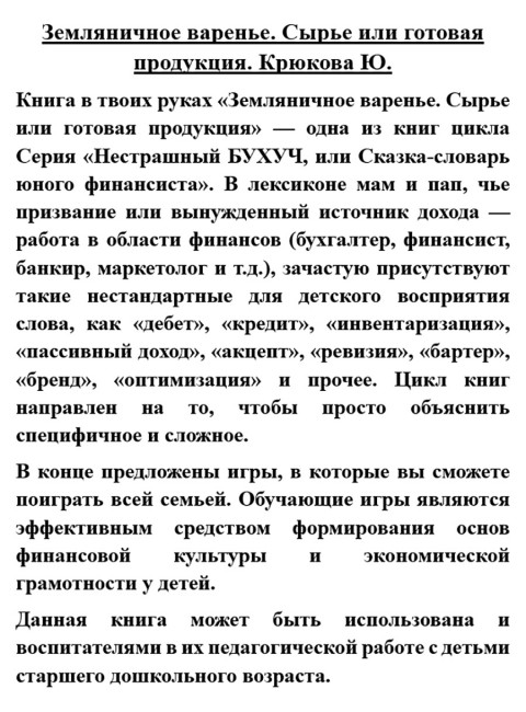 Земляничное варенье. Сырье или готовая продукция. Крюкова Ю.