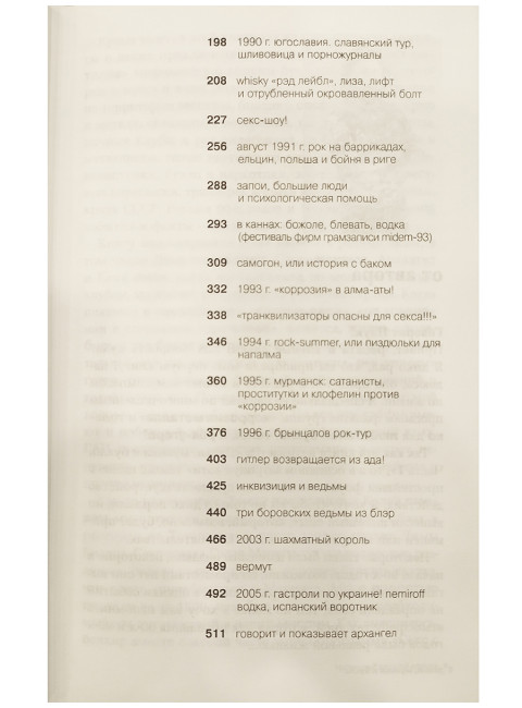 Девки, музыка и бухло. Сергей Паук Троицкий