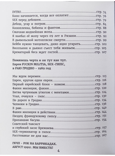 ТОТАЛЬНЫЙ КАННИБАЛИЗМ. Сергей Паук Троицкий