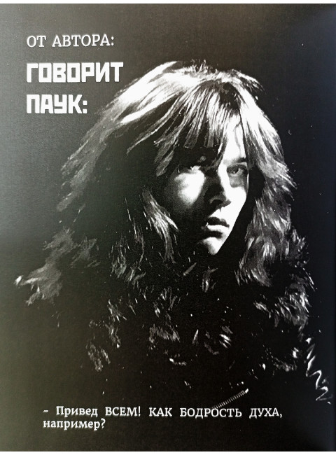 ТОТАЛЬНЫЙ КАННИБАЛИЗМ. Сергей Паук Троицкий