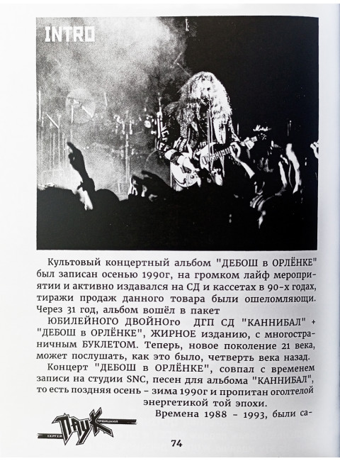 ТОТАЛЬНЫЙ КАННИБАЛИЗМ. Сергей Паук Троицкий