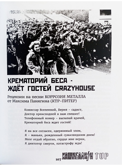 ТОТАЛЬНЫЙ КАННИБАЛИЗМ. Сергей Паук Троицкий