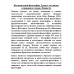 История новой философии. Декарт: его жизнь, сочинения и учение. Фишер К.
