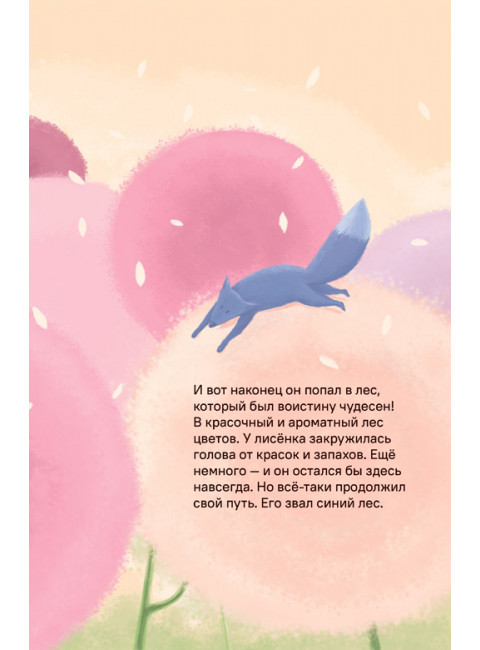 Синий лис. Алтунян Л.