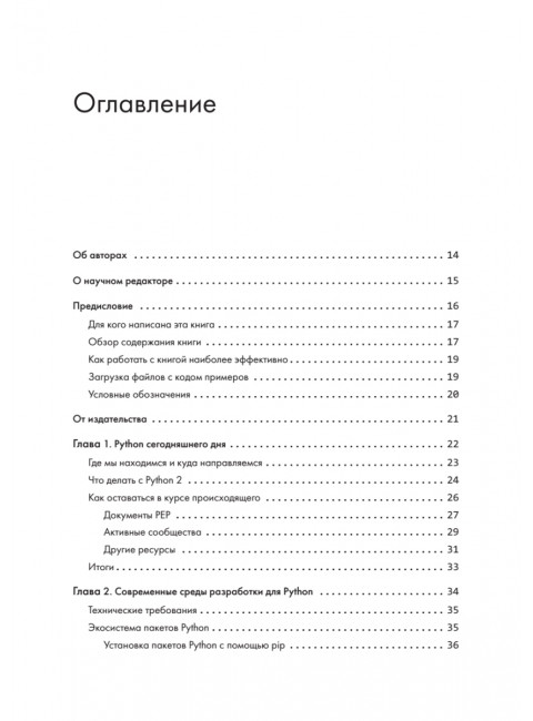 Python. Лучшие практики и инструменты. Яворски М.