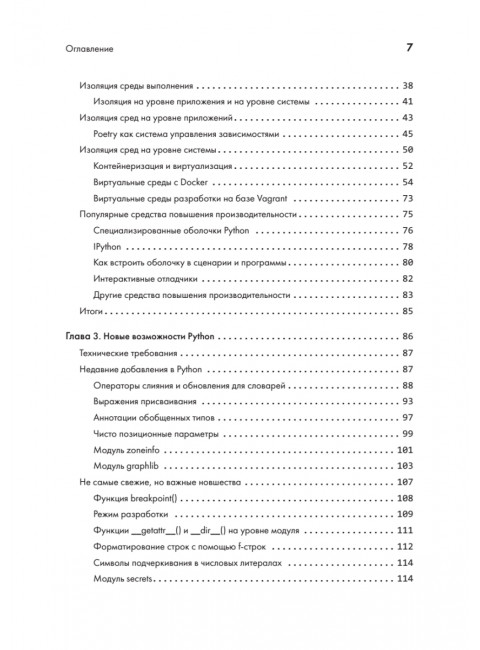 Python. Лучшие практики и инструменты. Яворски М.