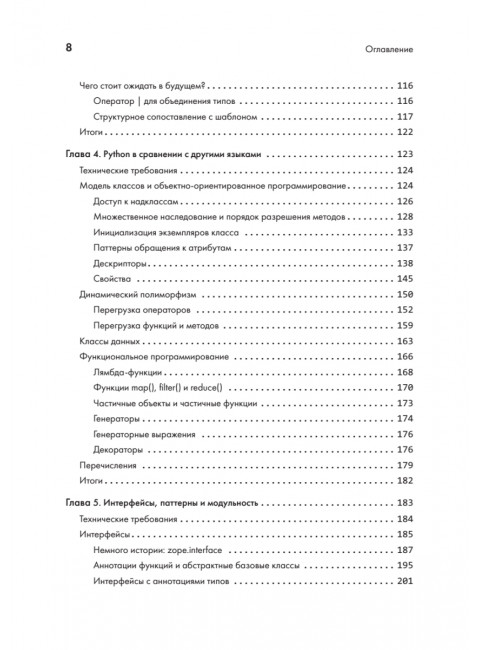 Python. Лучшие практики и инструменты. Яворски М.