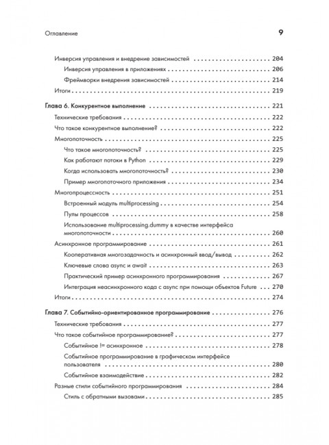Python. Лучшие практики и инструменты. Яворски М.