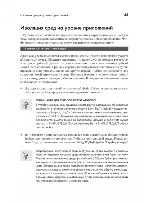 Python. Лучшие практики и инструменты. Яворски М.