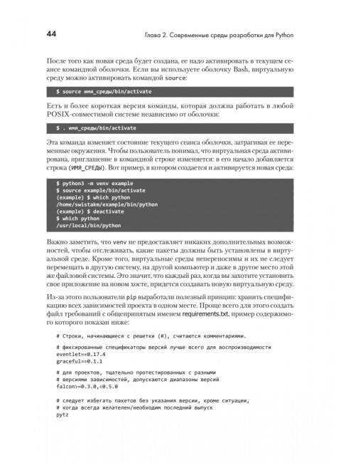 Python. Лучшие практики и инструменты. Яворски М.