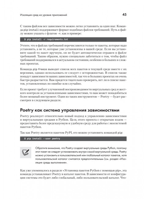 Python. Лучшие практики и инструменты. Яворски М.