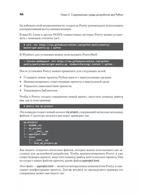 Python. Лучшие практики и инструменты. Яворски М.