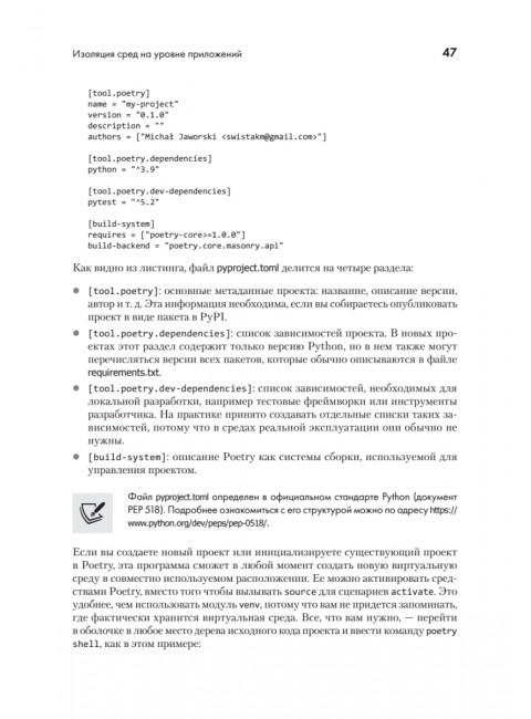 Python. Лучшие практики и инструменты. Яворски М.
