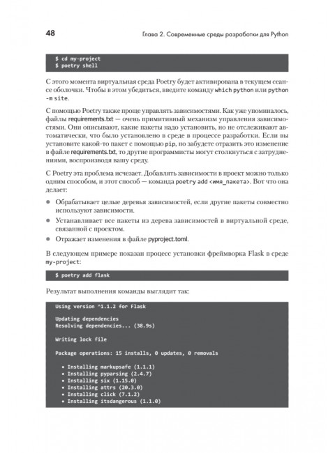 Python. Лучшие практики и инструменты. Яворски М.