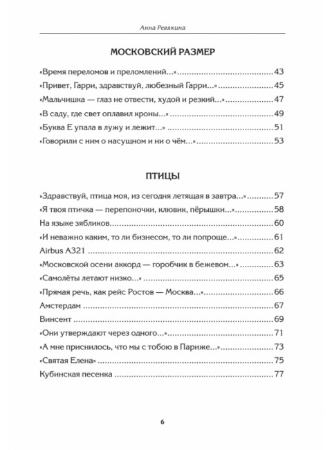 Герои. Стихи. Ревякина А.Н.