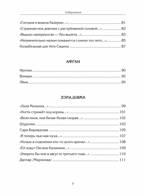 Герои. Стихи. Ревякина А.Н.