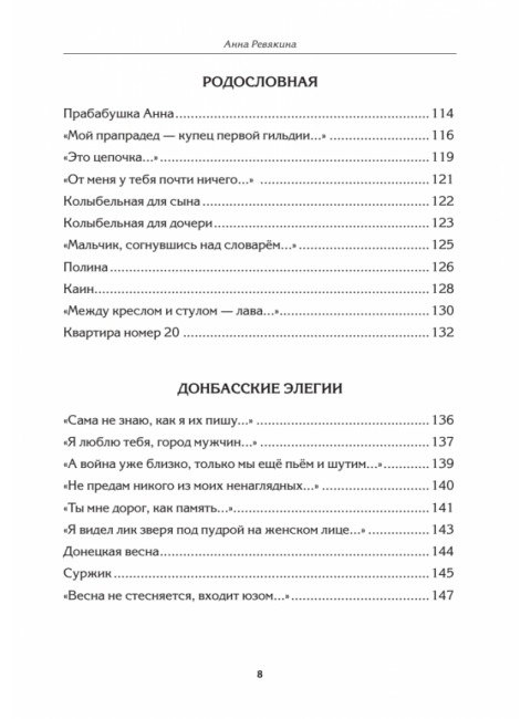 Герои. Стихи. Ревякина А.Н.