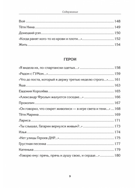 Герои. Стихи. Ревякина А.Н.