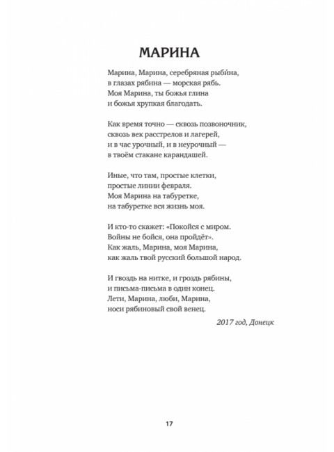 Герои. Стихи. Ревякина А.Н.