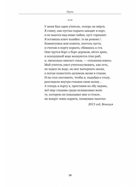 Герои. Стихи. Ревякина А.Н.