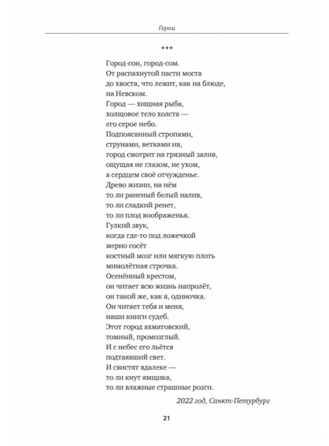 Герои. Стихи. Ревякина А.Н.