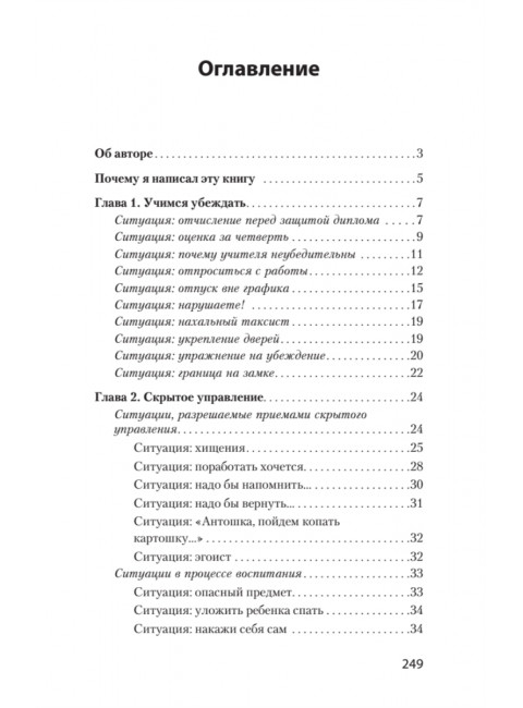 Как утрясти любой конфликт и обратить его себе на пользу. Шейнов В.П.