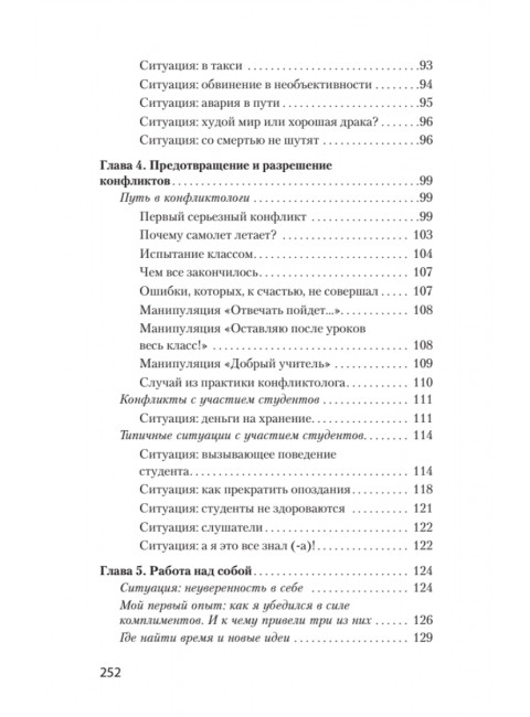 Как утрясти любой конфликт и обратить его себе на пользу. Шейнов В.П.