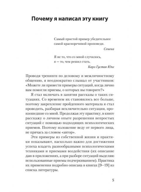 Как утрясти любой конфликт и обратить его себе на пользу. Шейнов В.П.