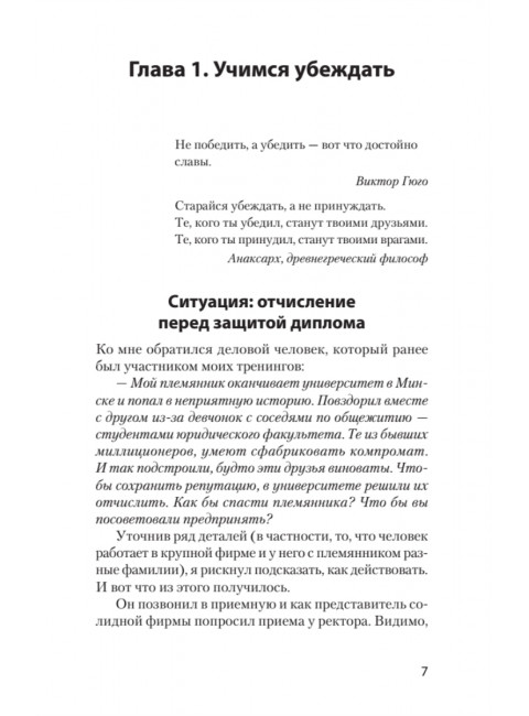 Как утрясти любой конфликт и обратить его себе на пользу. Шейнов В.П.