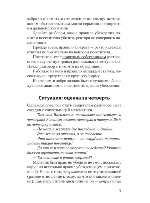 Как утрясти любой конфликт и обратить его себе на пользу. Шейнов В.П.