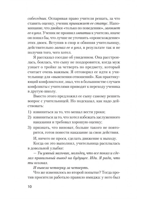 Как утрясти любой конфликт и обратить его себе на пользу. Шейнов В.П.