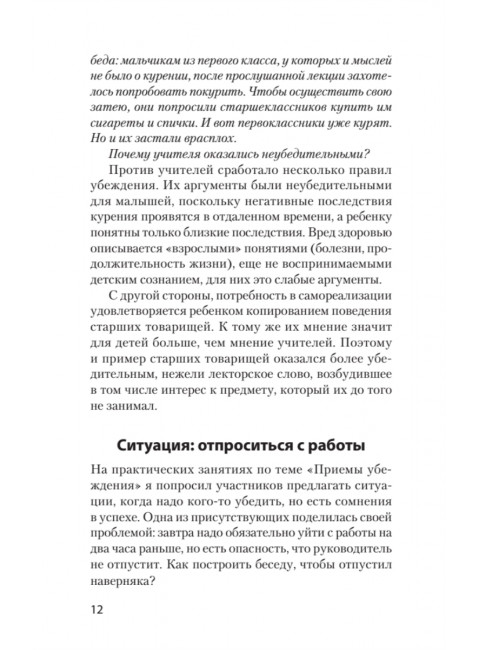 Как утрясти любой конфликт и обратить его себе на пользу. Шейнов В.П.