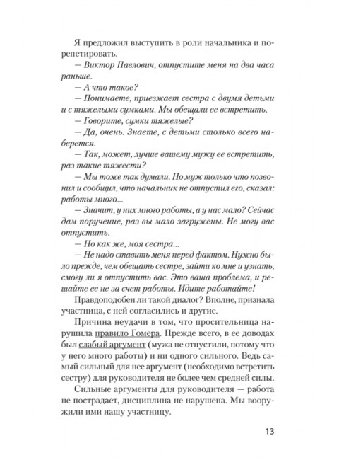 Как утрясти любой конфликт и обратить его себе на пользу. Шейнов В.П.