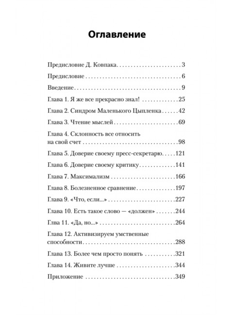 Почему умные люди совершают глупости, и как не попасть в капкан привычек