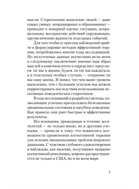 Почему умные люди совершают глупости, и как не попасть в капкан привычек