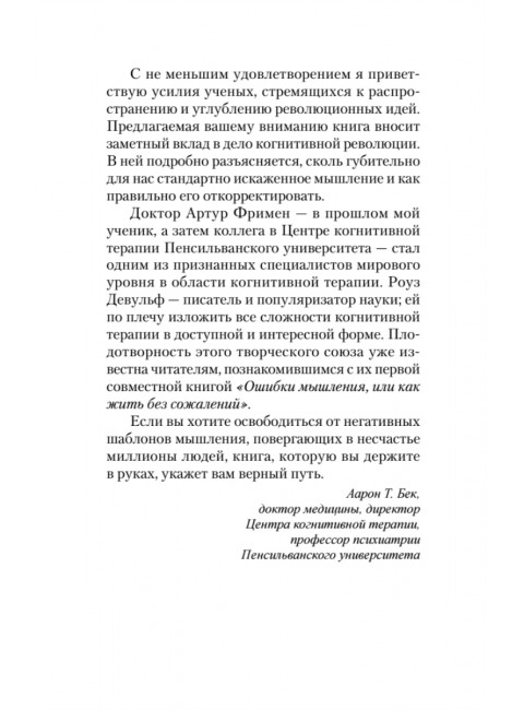 Почему умные люди совершают глупости, и как не попасть в капкан привычек