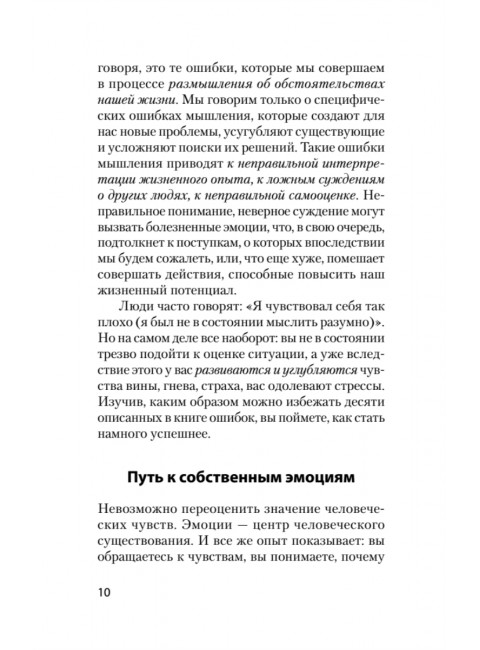 Почему умные люди совершают глупости, и как не попасть в капкан привычек