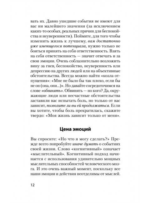 Почему умные люди совершают глупости, и как не попасть в капкан привычек