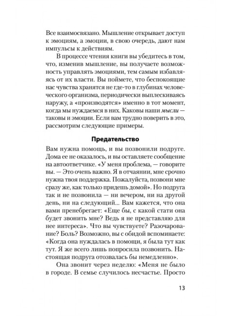 Почему умные люди совершают глупости, и как не попасть в капкан привычек