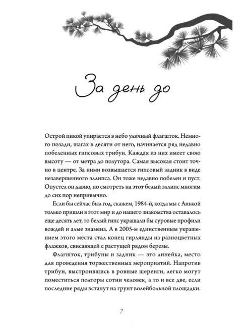 Четвертый корпус, или Уравнение Бернулли. Недошивина Д.Е.